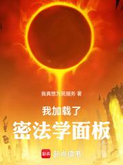 我加載了密法學面板