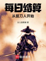 每日結算，從捉刀人開始