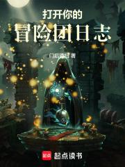 打開你的冒險團日誌