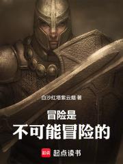 冒險是不可能冒險的