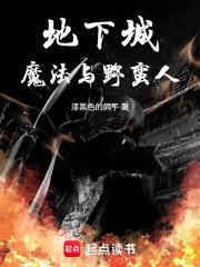 地下城，魔法與野蠻人