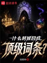 什麼時候合成頂級詞條？