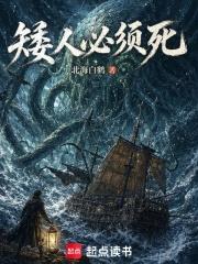 矮人必須死