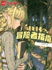 請先查看冒險者指南