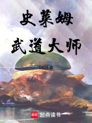 史萊姆武道大師