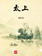 太上