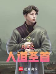 凡人：女修排隊求，升華成聖人
