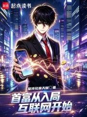 首富從入局網際網路開始