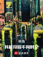 半島：我能穿梭不同時空