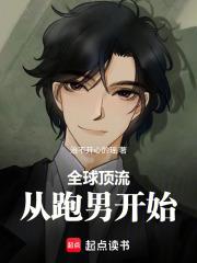 全球頂流：從跑男開始