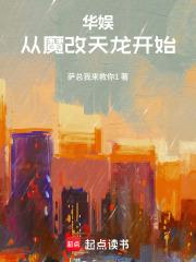 華娛：從搶武俠劇開始