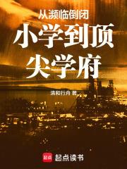 從瀕臨倒閉小學到頂尖學府