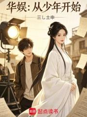 華娛：從少年開始