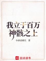 我立於百萬神骸之上