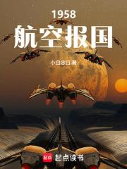 1958航空報國