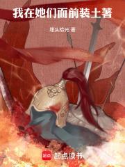 我在她們面前裝土著