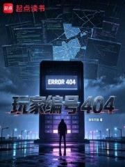 玩家編號404
