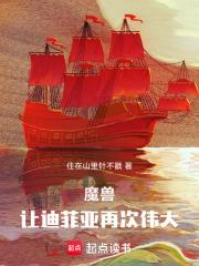 魔獸：讓迪菲亞再次偉大