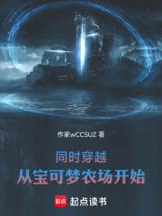 同時穿越：從寶可夢農場開始