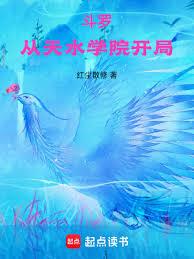 斗羅：從天水學院開局