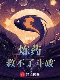 從煉器開始在斗破修仙