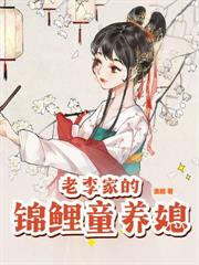 通古今後，我養成了未來奸相