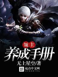 領主養成手冊