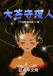 大蒼守夜人