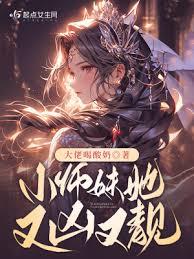 小師妹她又凶又靚