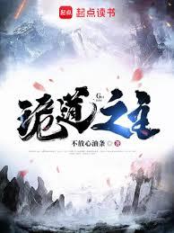 詭道之主