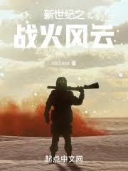 戰火軍途：從1978開始