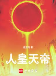 人皇天帝