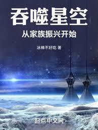 吞噬星空：從家族振興開始