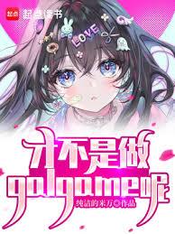 可怕！居然做這種遊戲！