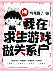 無限流：在驚悚世界當萬人迷