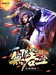 全球末世：開局覺醒吞魂天賦