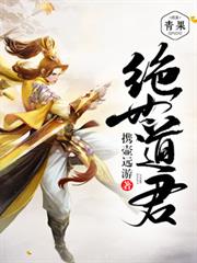 絕世道君