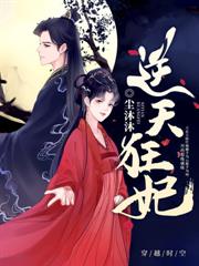逆天女帝