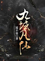 廢材修仙
