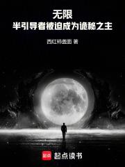無限：中洲隊的欺詐之神