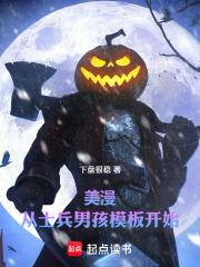 美漫：從士兵男孩模板開始