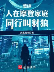 美綜：人在摩登家庭，同行叫豺狼