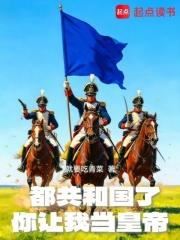 誰說我不是正經皇帝