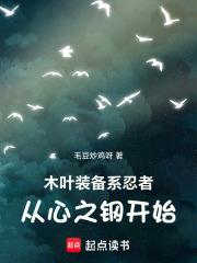木葉裝備系忍者，從心之鋼開始