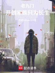 老九門，開創家族只為長生