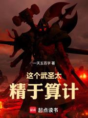 這個武聖太精於算計