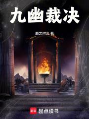 九幽裁決