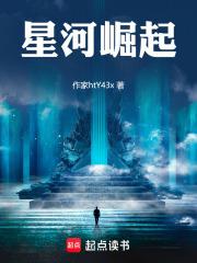 星河崛起