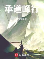 承道峰行