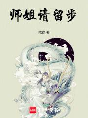 師姐請留步！！